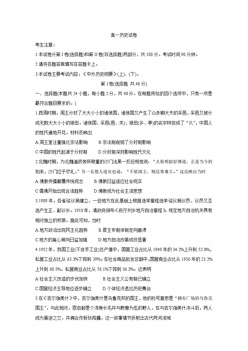 2021临汾高一下学期期末考试历史含答案01