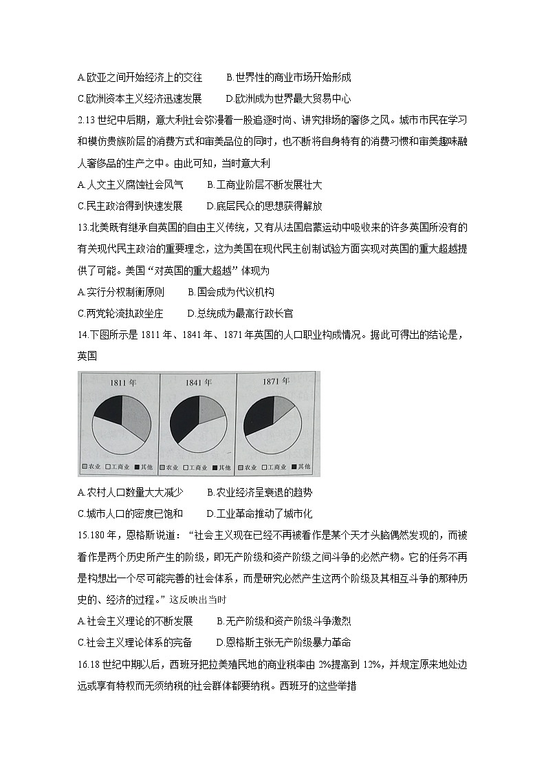 2021临汾高一下学期期末考试历史含答案03