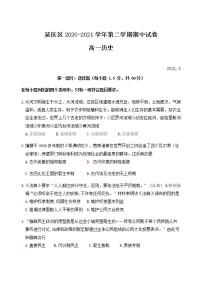 2021北京市延庆区高一下学期期中考试历史试题含答案