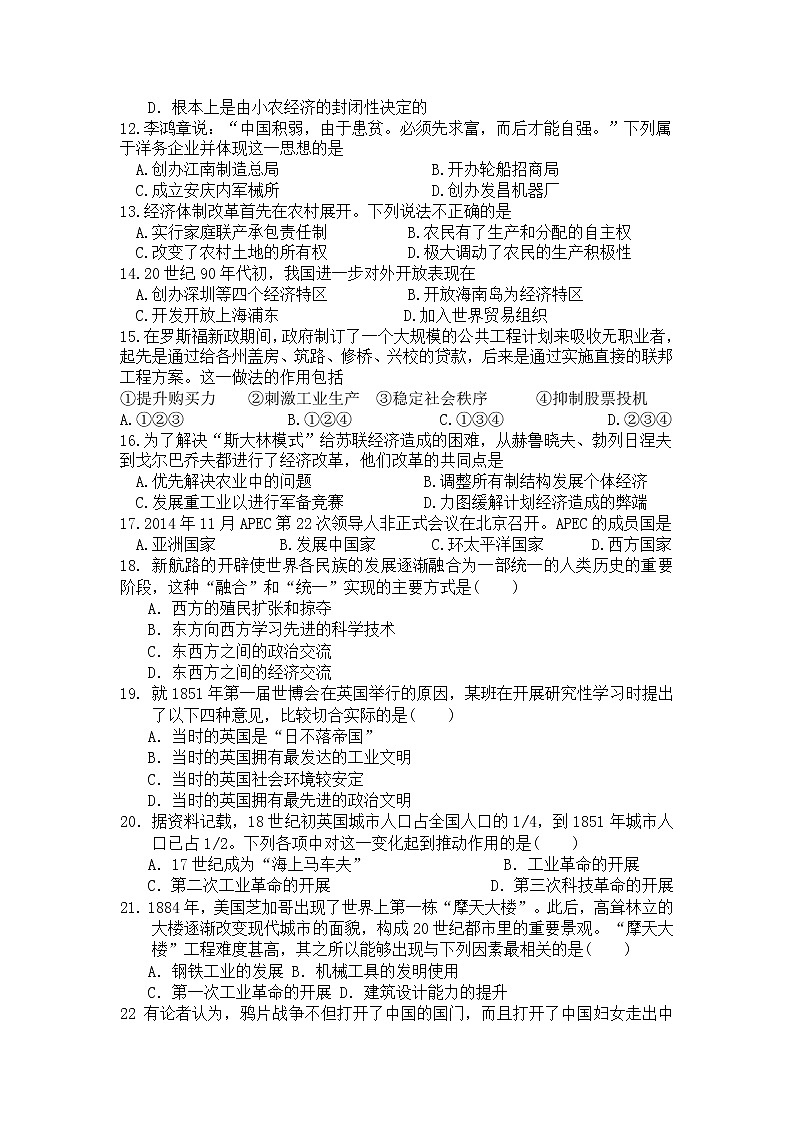 2021天水田家炳中学高一下学期期末考试历史试题含答案02