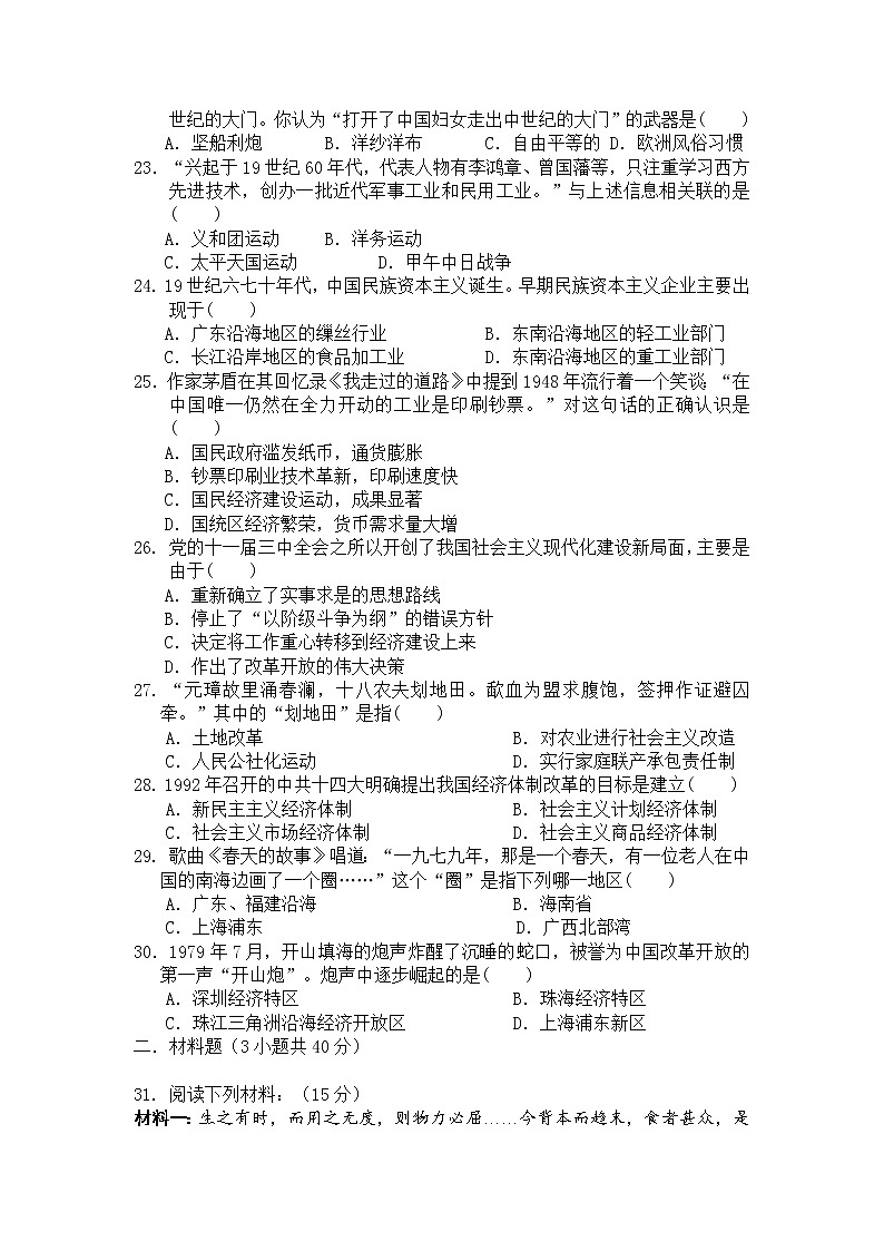 2021天水田家炳中学高一下学期期末考试历史试题含答案03