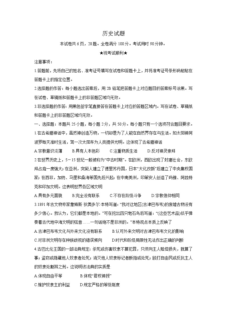 2021驻马店正阳县高级中学高一下学期期末联合调研历史试题含答案01