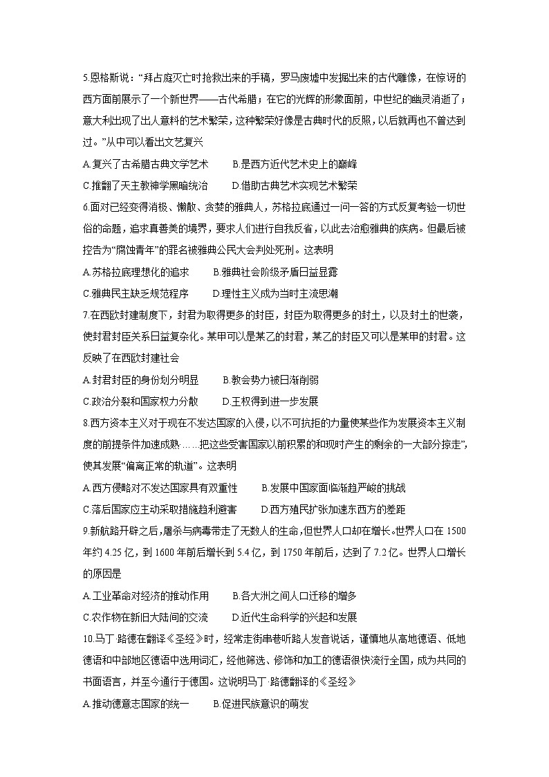 2021驻马店正阳县高级中学高一下学期期末联合调研历史试题含答案02
