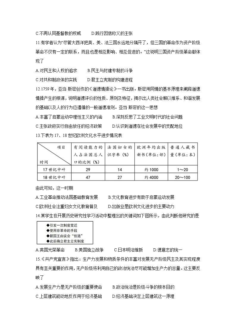 2021驻马店正阳县高级中学高一下学期期末联合调研历史试题含答案03