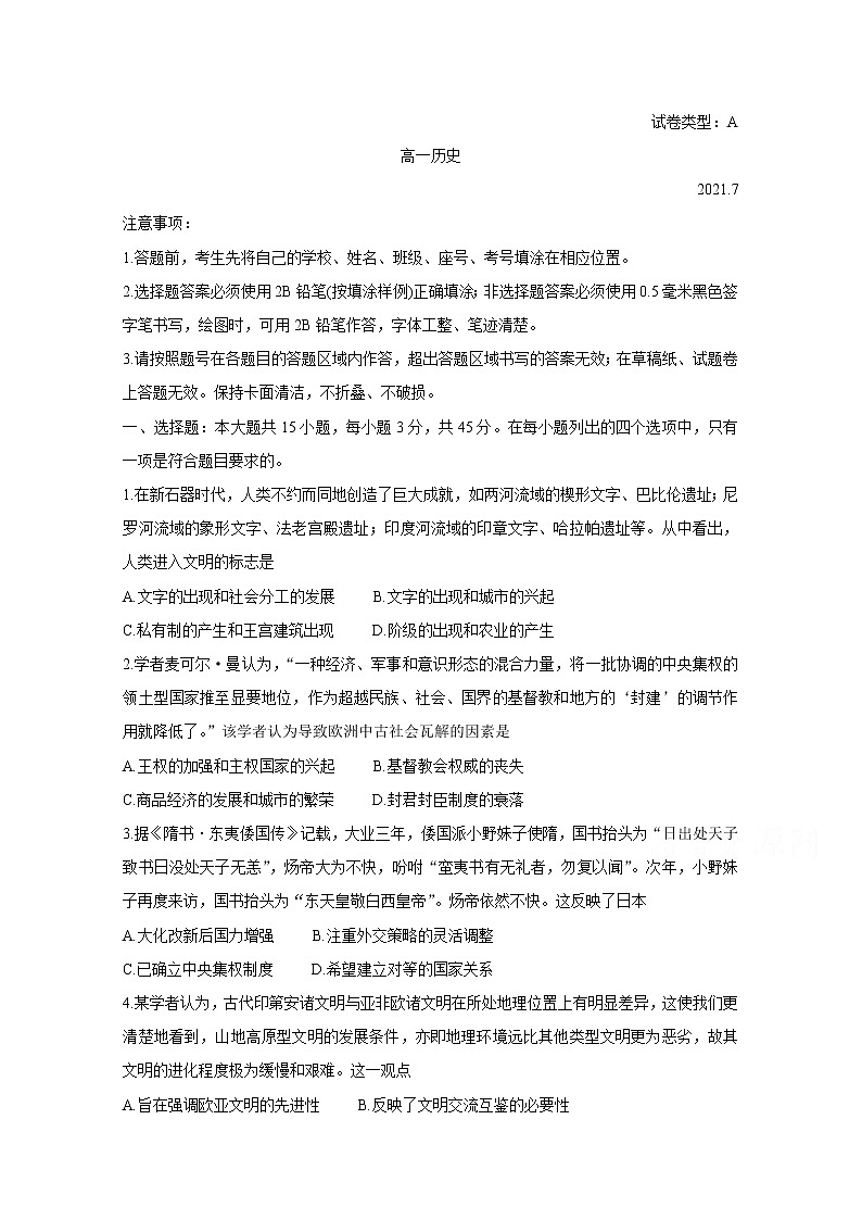 2021山东省诸城市高一下学期期末考试历史含答案01