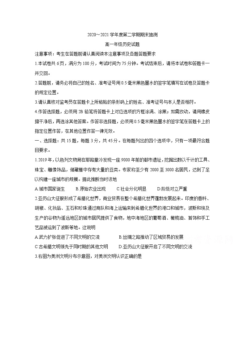 2021徐州高一下学期期末抽测历史含答案01