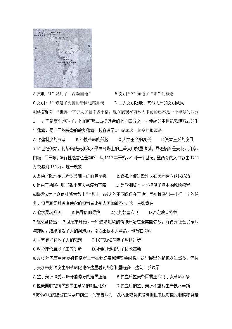 2021徐州高一下学期期末抽测历史含答案02