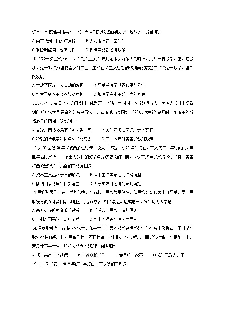 2021徐州高一下学期期末抽测历史含答案03