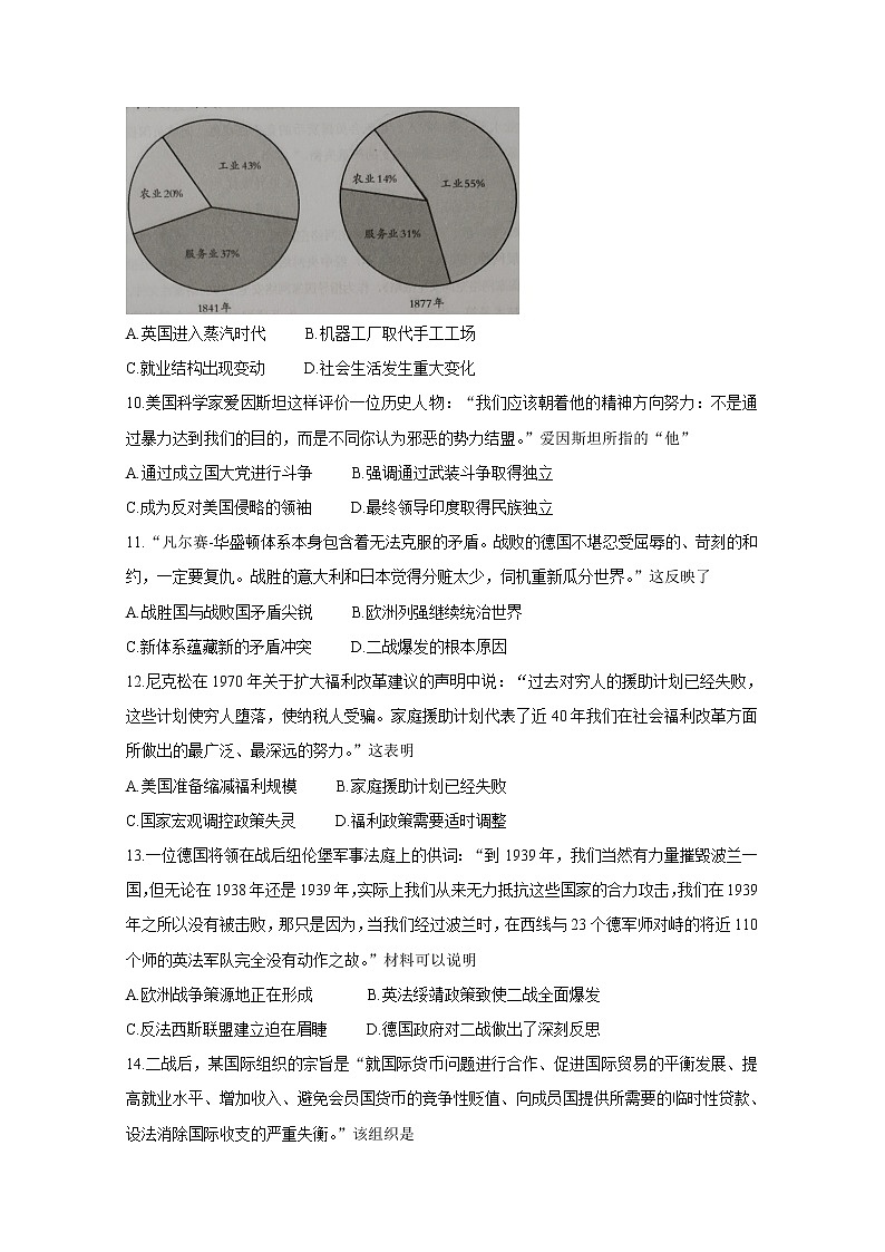 2021宿迁高一下学期期末考试历史含答案03