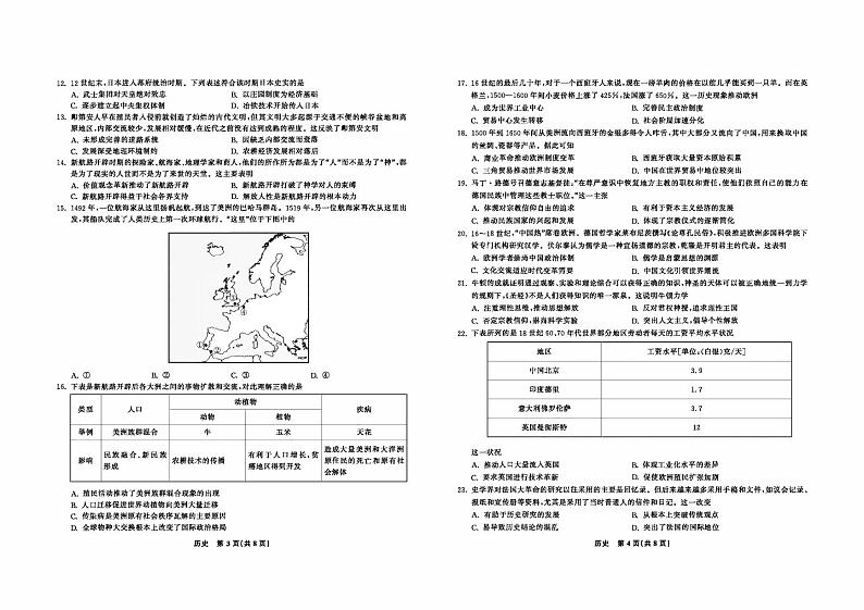 2021合肥六中高一下学期期末考试历史试题PDF版含答案02