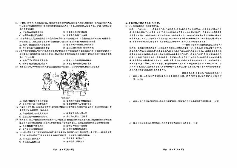 2021合肥六中高一下学期期末考试历史试题PDF版含答案03