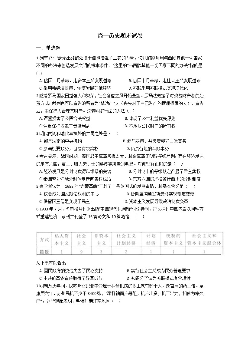2021云南省马关县一中校高一下学期期末考试历史试题含答案第1页