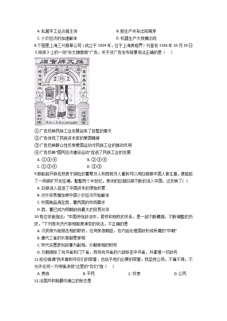 2021云南省马关县一中校高一下学期期末考试历史试题含答案第2页