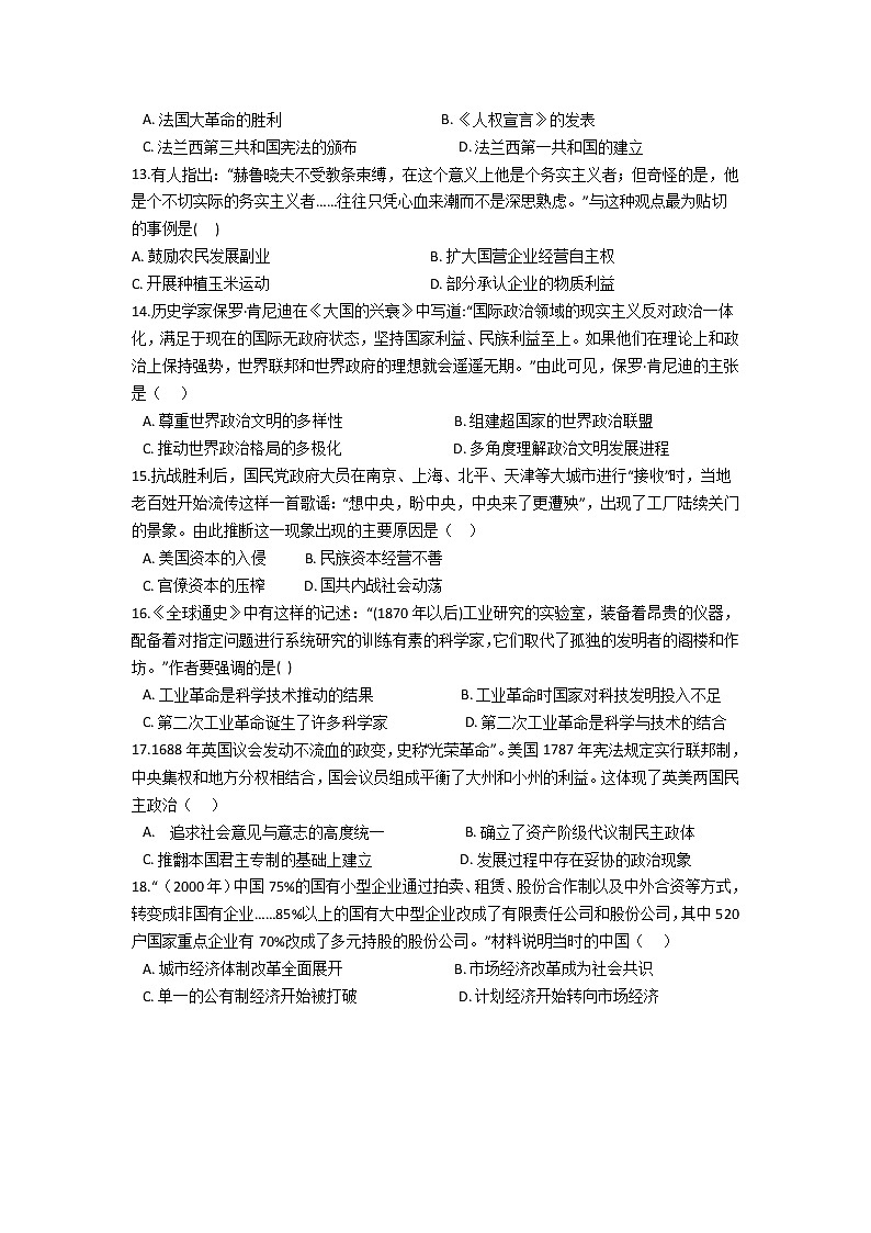 2021云南省马关县一中校高一下学期期末考试历史试题含答案第3页