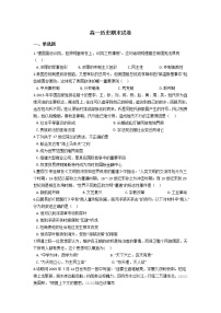 2021河南省临颍县南街高级中学高一下学期期末考试历史试题含答案