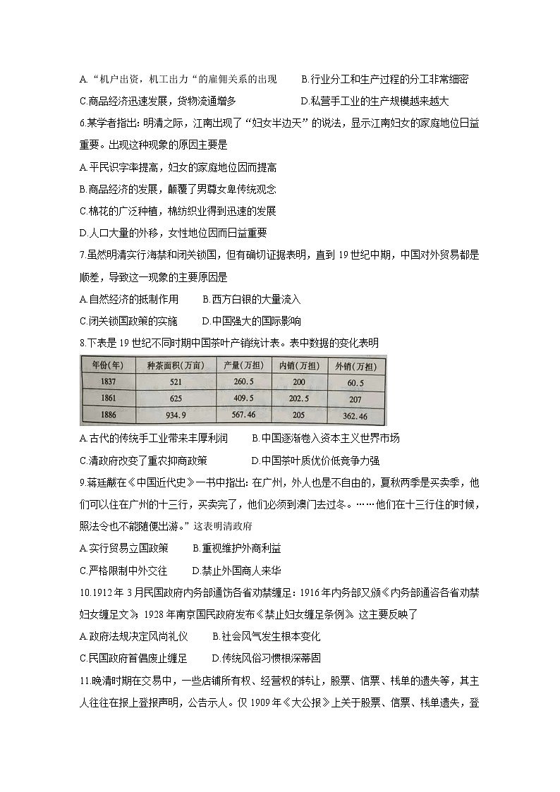 2021许昌高一下学期期末历史含答案 试卷02