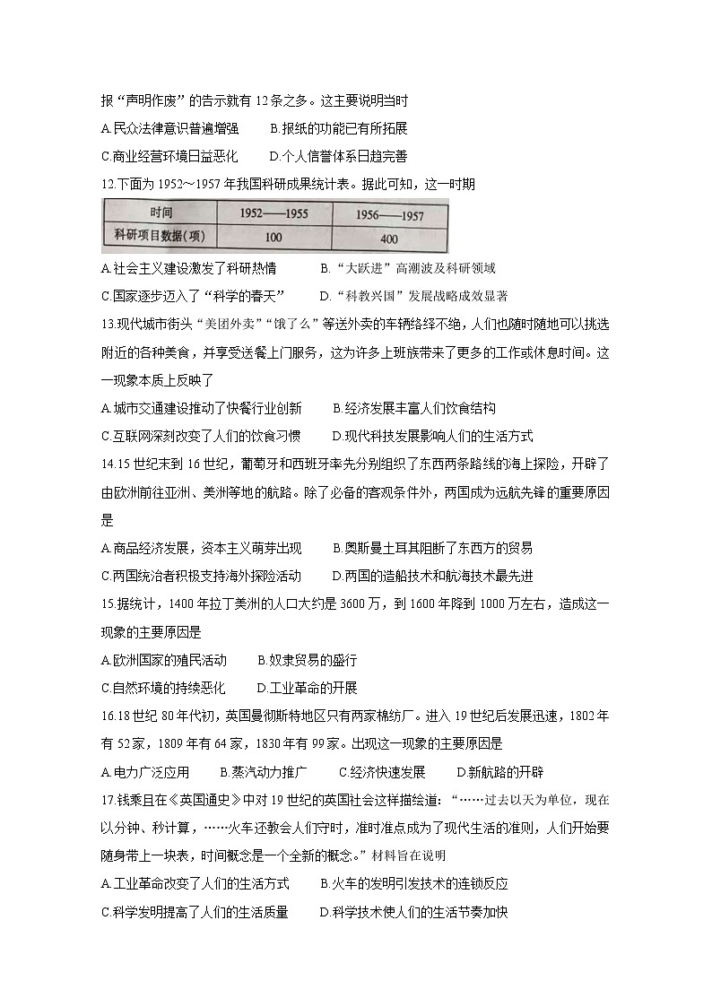 2021许昌高一下学期期末历史含答案 试卷03