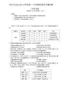 2021信阳高一下学期期末历史试题含答案