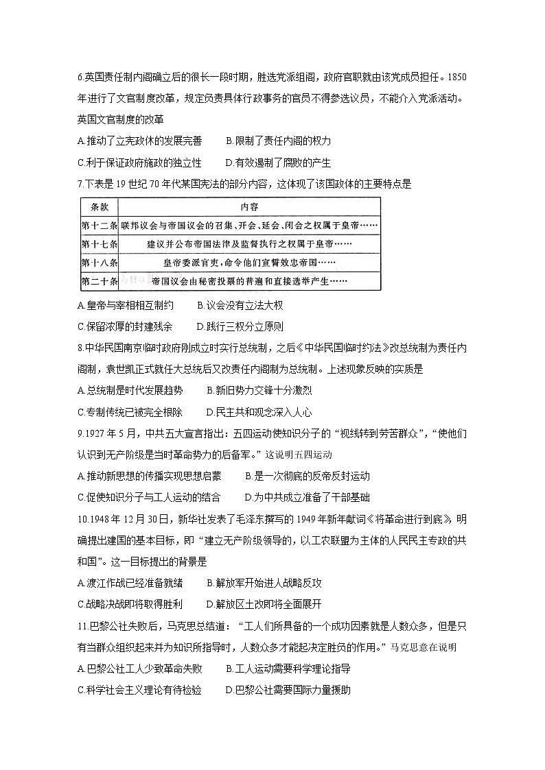 2021洛阳高一下学期期末考试历史含答案第2页