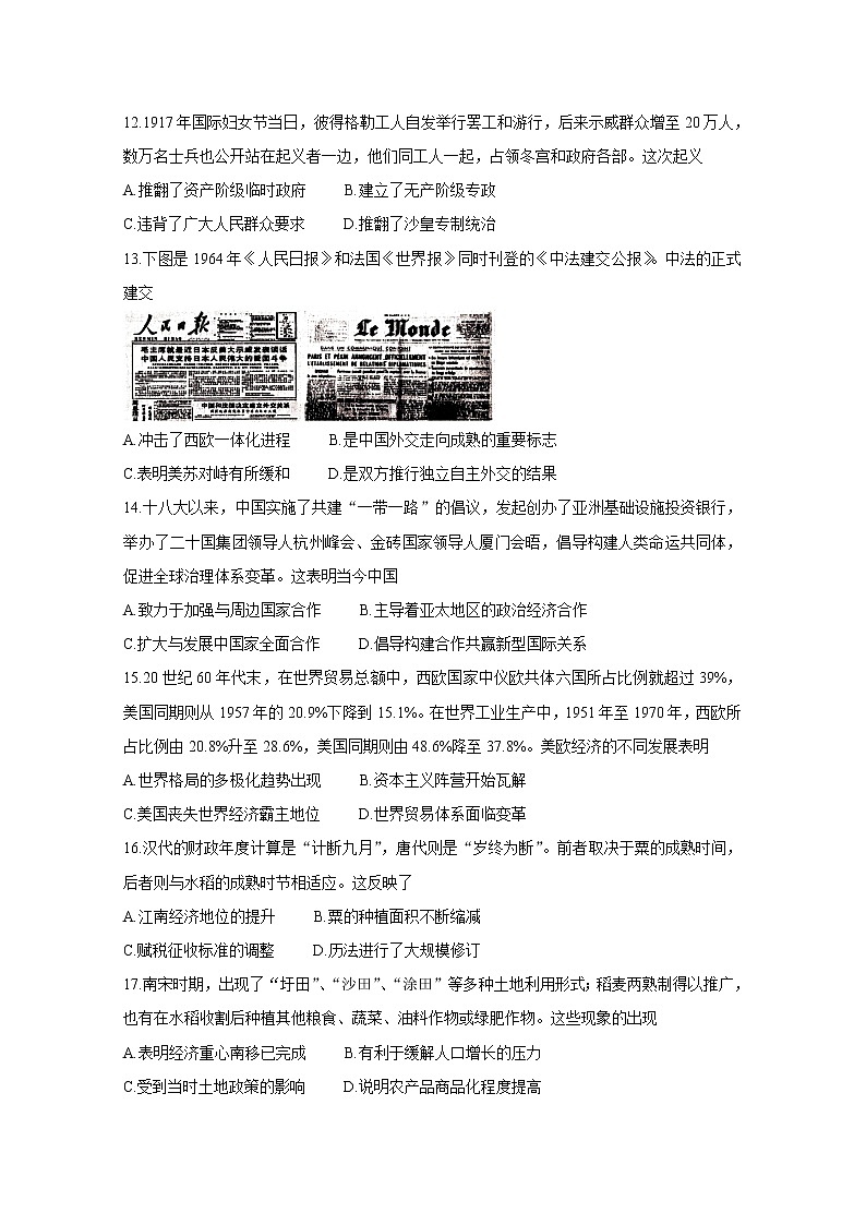 2021洛阳高一下学期期末考试历史含答案第3页