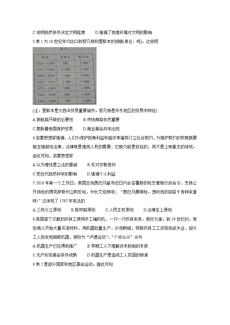 2021潍坊高一下学期期末考试历史含答案第2页
