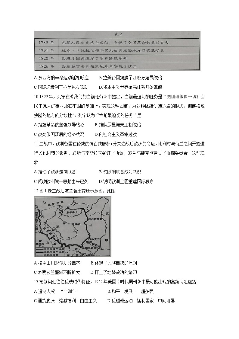 2021潍坊高一下学期期末考试历史含答案第3页