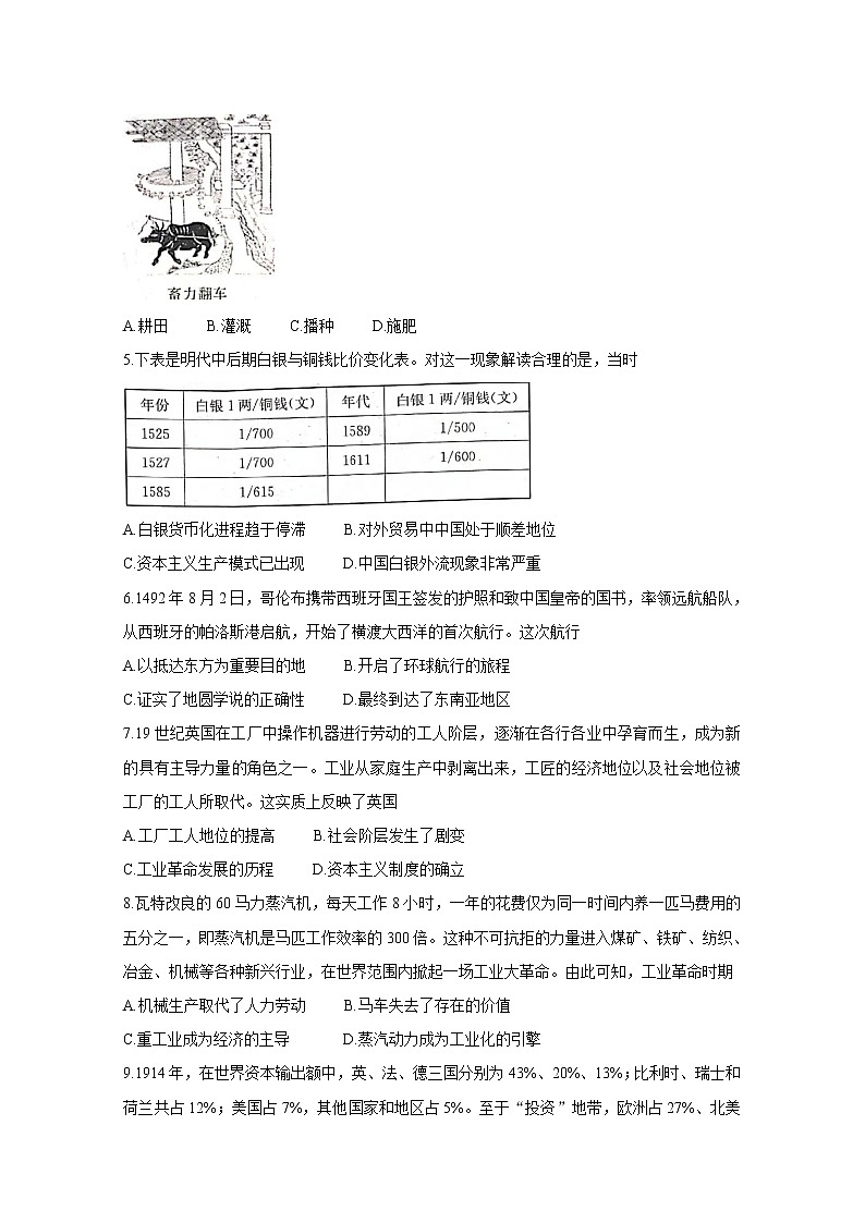 2021河南省高一下学期期末考试历史含答案第2页