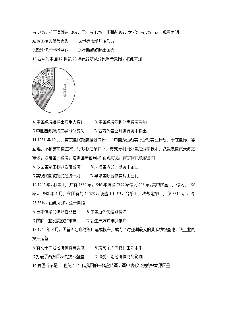 2021河南省高一下学期期末考试历史含答案第3页