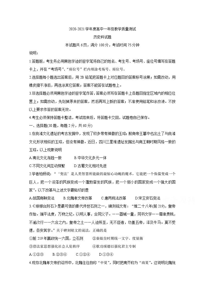 2021广东省普宁市高一下学期期末考试历史含答案第1页