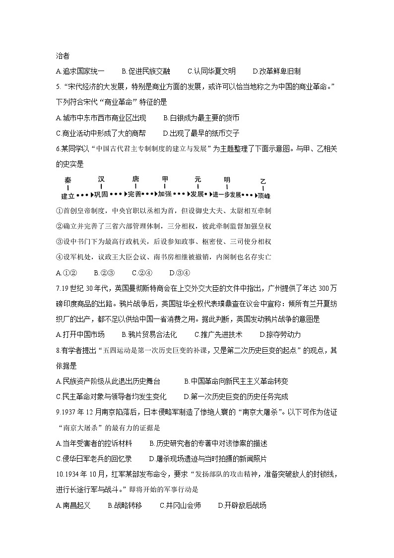 2021广东省普宁市高一下学期期末考试历史含答案第2页
