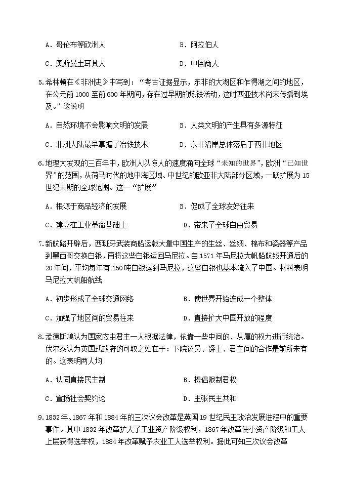 2021重庆市八中高一下学期期末考试历史试题（艺术班）含答案02
