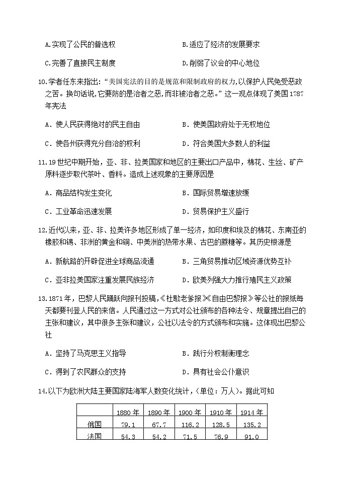 2021重庆市八中高一下学期期末考试历史试题（艺术班）含答案03