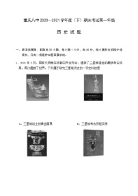 2021重庆市八中高一下学期期末考试历史试题含答案