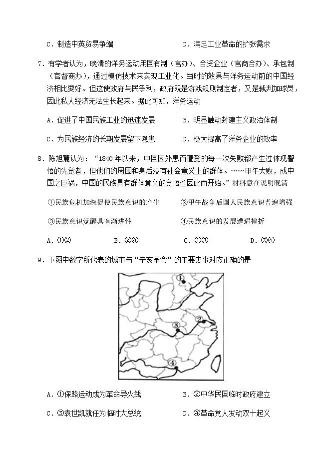 2021重庆市八中高一下学期期末考试历史试题含答案03