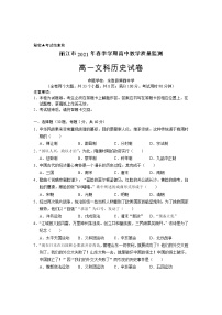 2021丽江高一下学期期末文科历史试题含答案