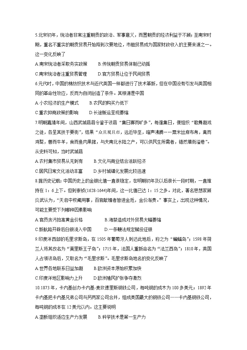 2021渭南大荔县高一下学期期末考试历史含答案02