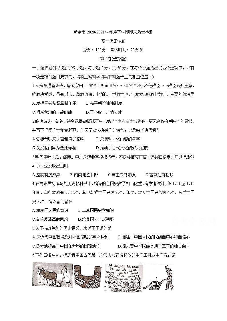 2021新余高一下学期期末考试历史含答案第1页