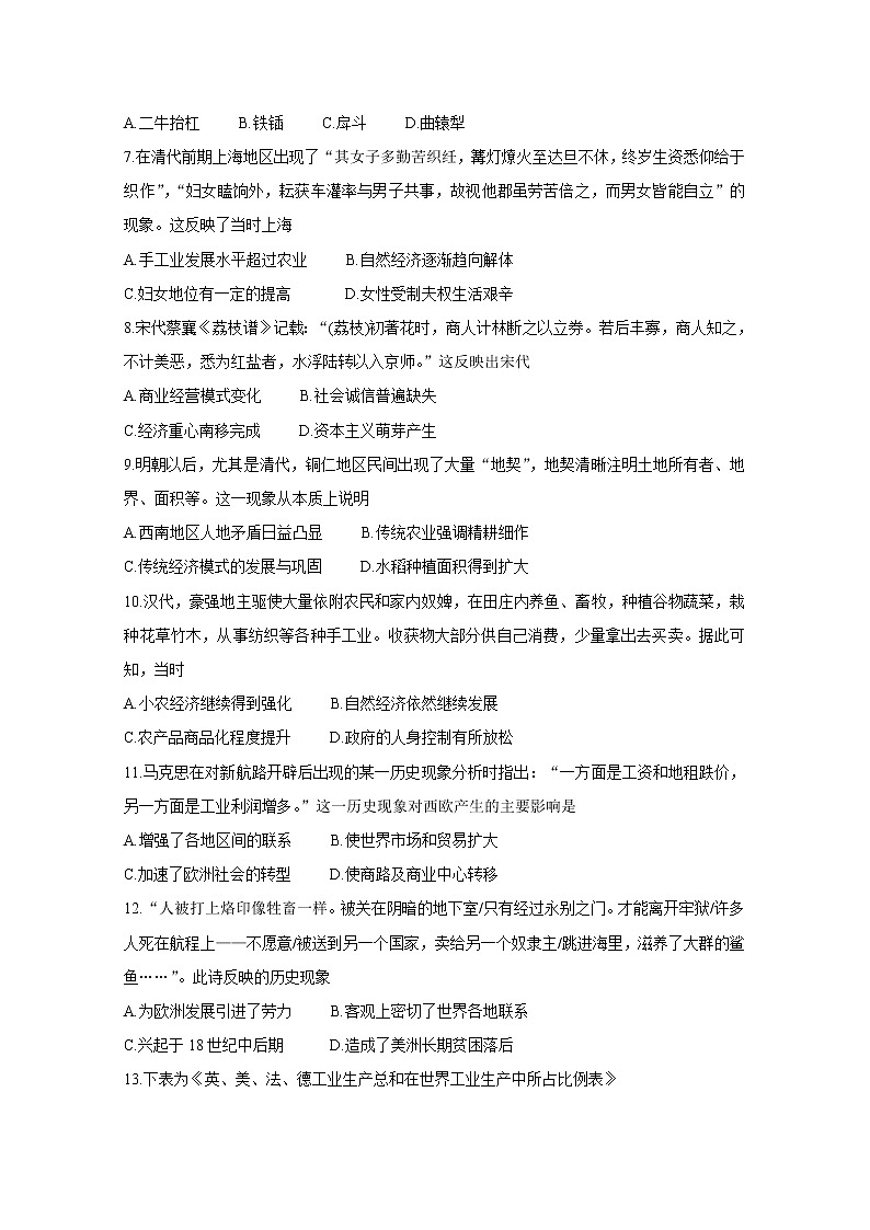 2021新余高一下学期期末考试历史含答案第2页