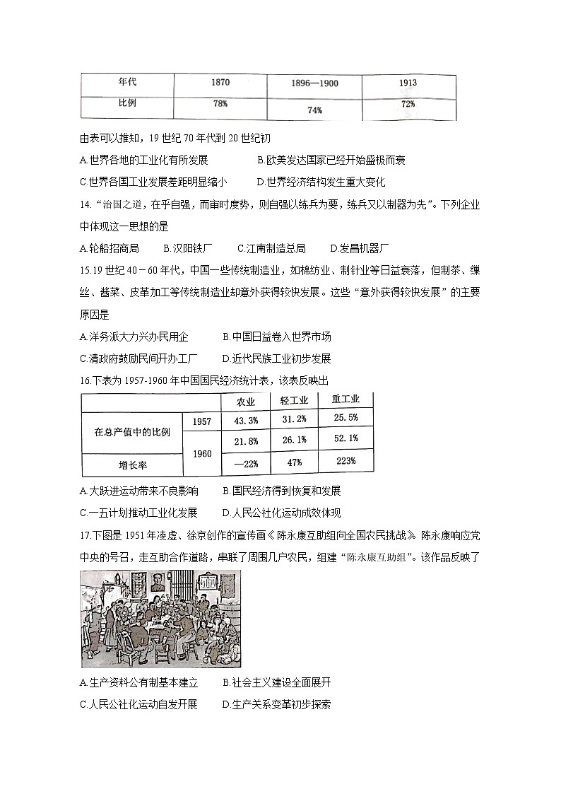 2021新余高一下学期期末考试历史含答案第3页