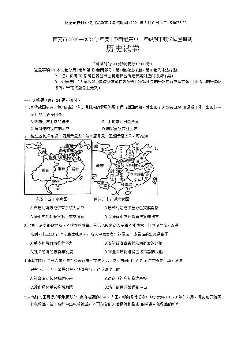 2021南充高一下学期期末历史试题含答案01