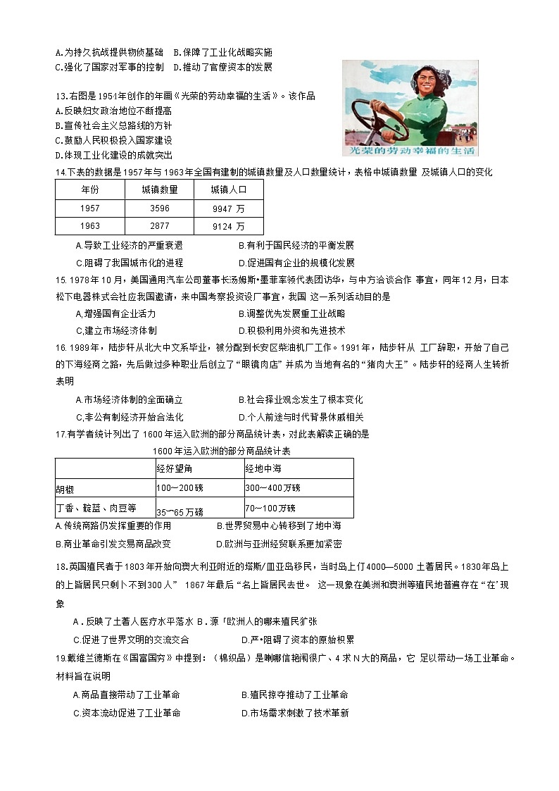 2021南充高一下学期期末历史试题含答案03