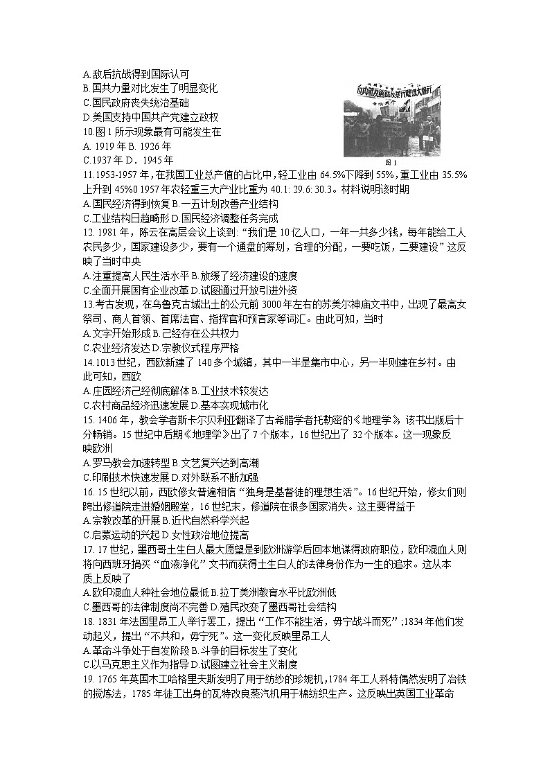 2021昆明高一下学期期末历史试题含答案02
