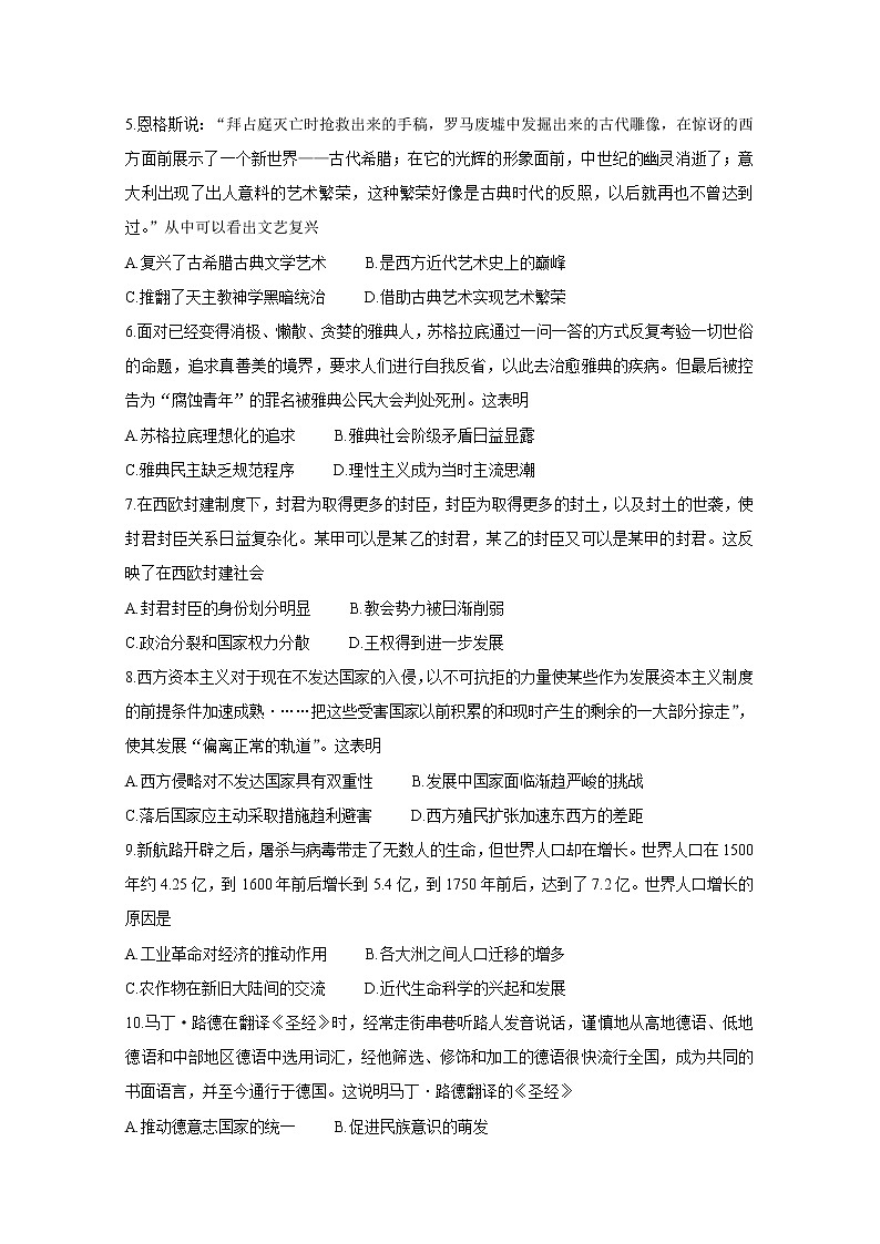 2021信阳春期高一期末重点高中六校联合调研历史含答案第2页