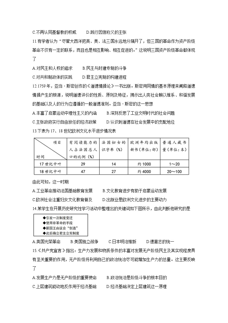 2021信阳春期高一期末重点高中六校联合调研历史含答案第3页