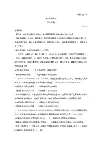 2021泰安高一下学期期末考试试题历史含答案