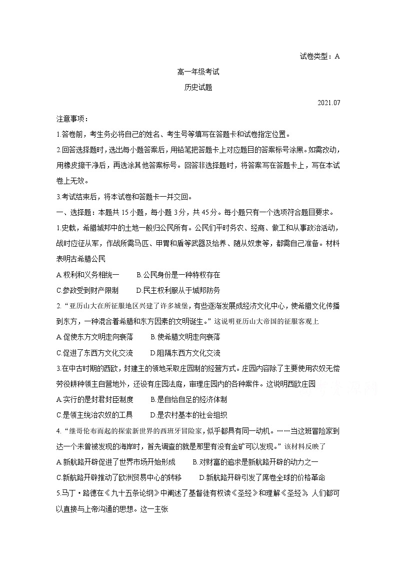 2021泰安高一下学期期末考试试题历史含答案01