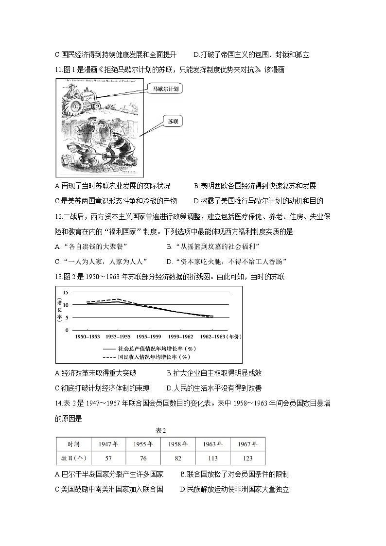 2021泰安高一下学期期末考试试题历史含答案03