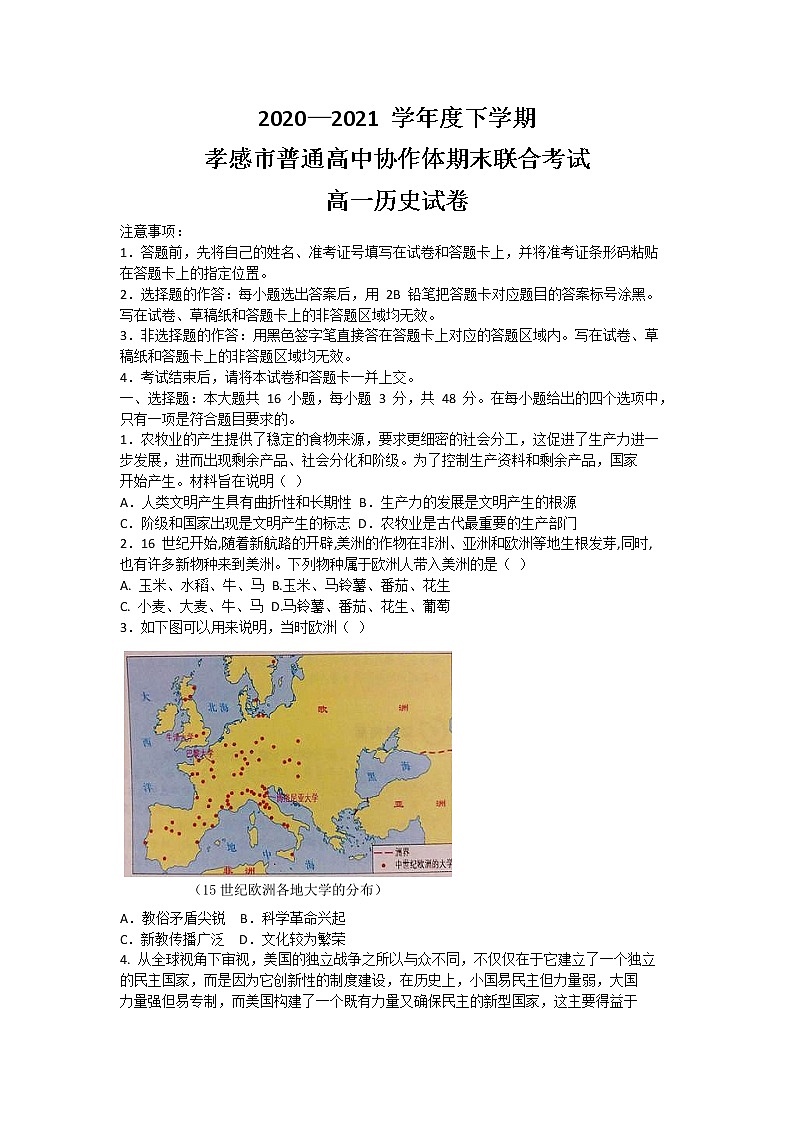 2021孝感普通高中高一下学期期末考试历史试卷含答案01