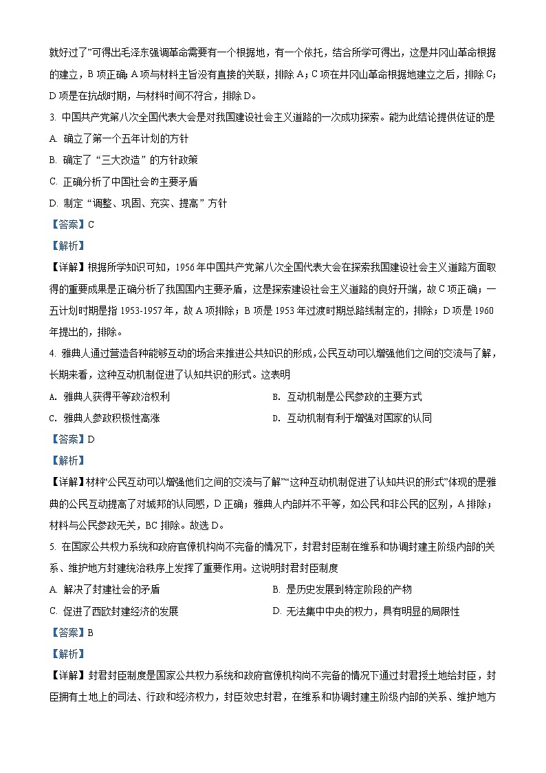 2021茂名五校联盟高一下学期期末考试历史试题含解析02