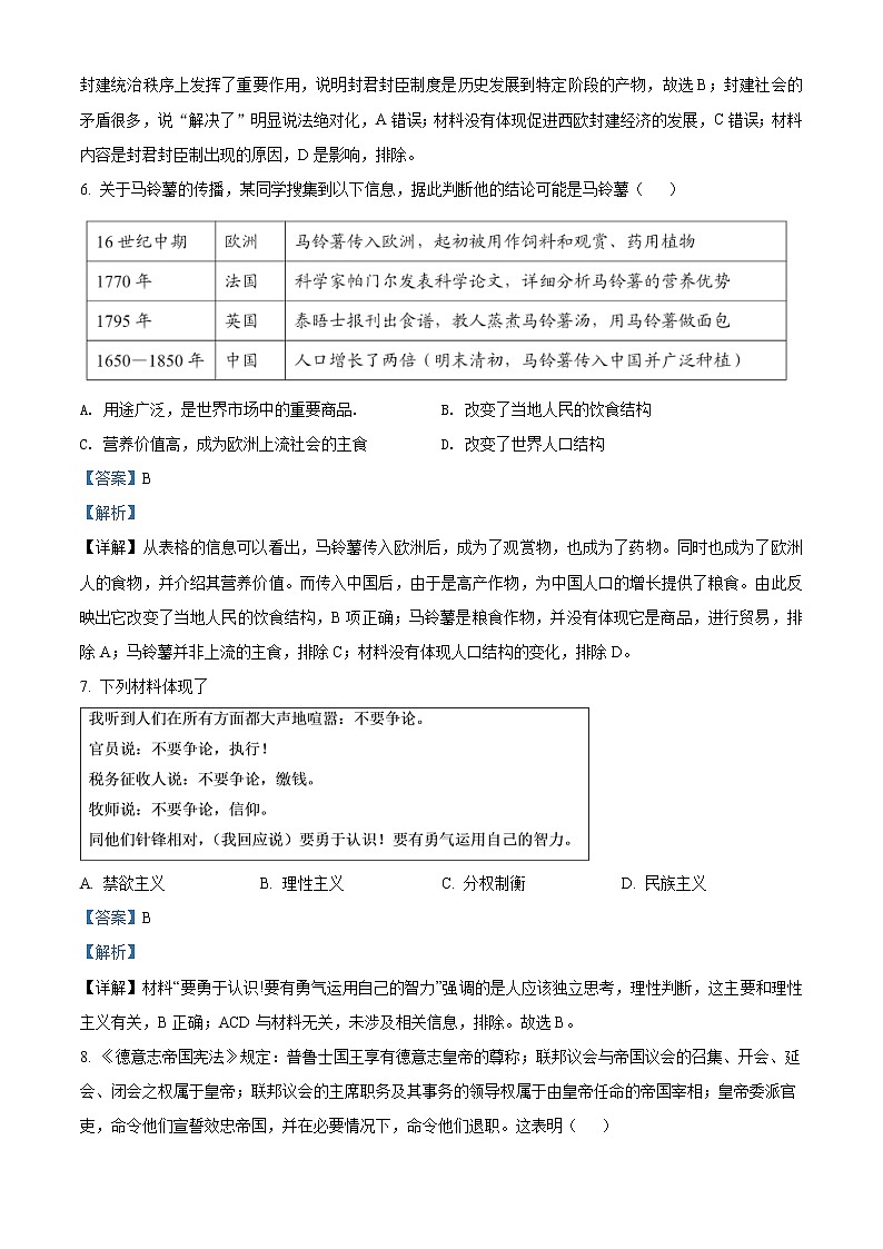 2021茂名五校联盟高一下学期期末考试历史试题含解析03